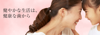 稲田歯科